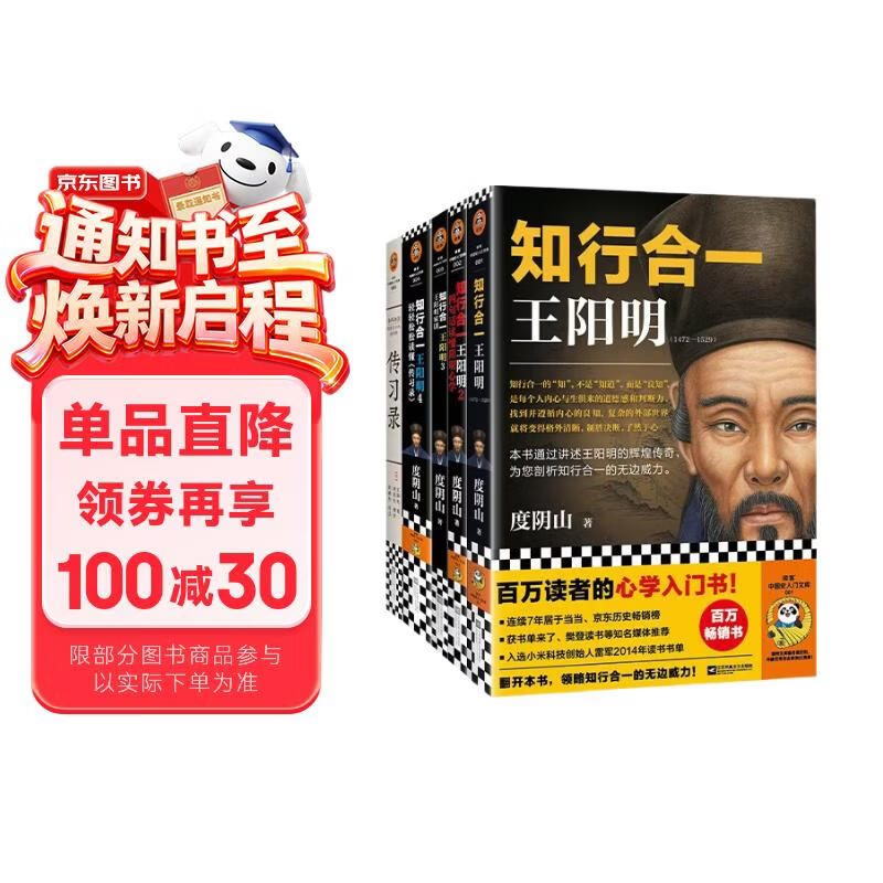 知行合一王阳明新版5册（1+2+3+4+传习录） 百万读者的心学入门书！从传记到《传习录》，领略知行合一的心学智慧。历史 中国史 王阳明