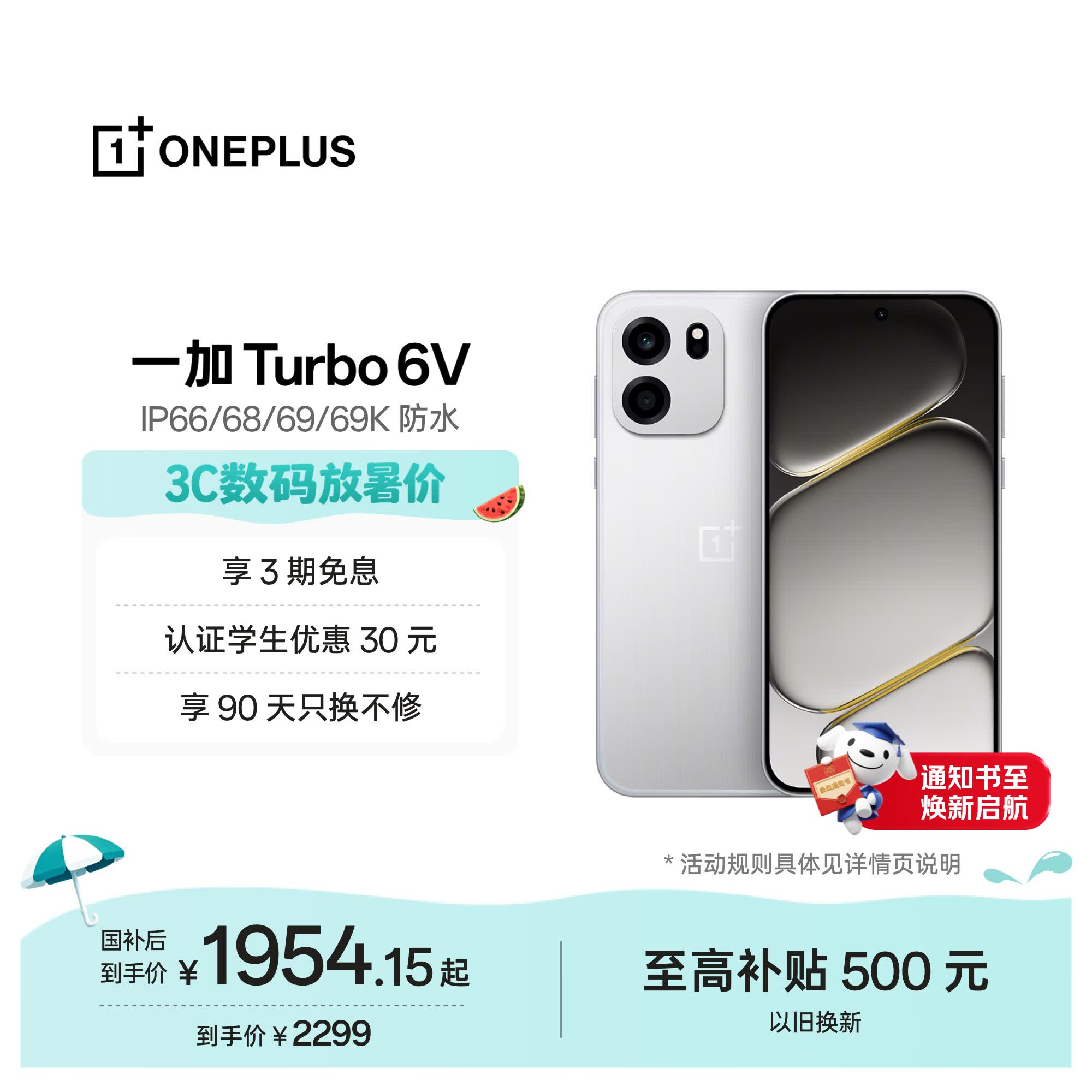 一加 Turbo 6V 12GB+256GB  新星白  oppo 9000mAh 冰川电池 满级防水 智能游戏电竞5G手机  国家补贴