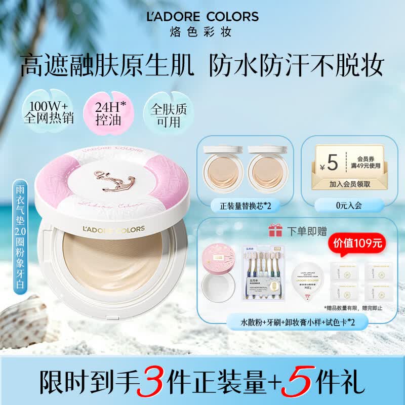 烙色（LAC）雨衣圈粉气垫象牙白一正两替控油遮瑕不脱妆防水防汗生日礼物