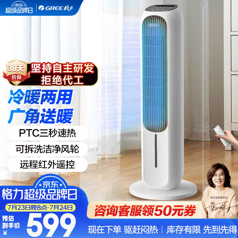 格力（GREE）【冷暖两用】取暖器制热暖风机制冷风扇低噪无叶风扇冷风机立式可拆洗遥控空调扇 KS-04T65RDg