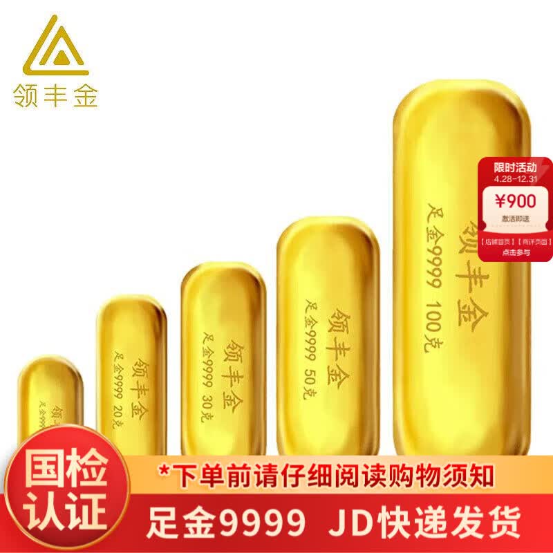 领丰金（LING FENG GOLD）足金9999黄金投资金条刻字定制节日送人礼物理财收藏生日礼物 10g
