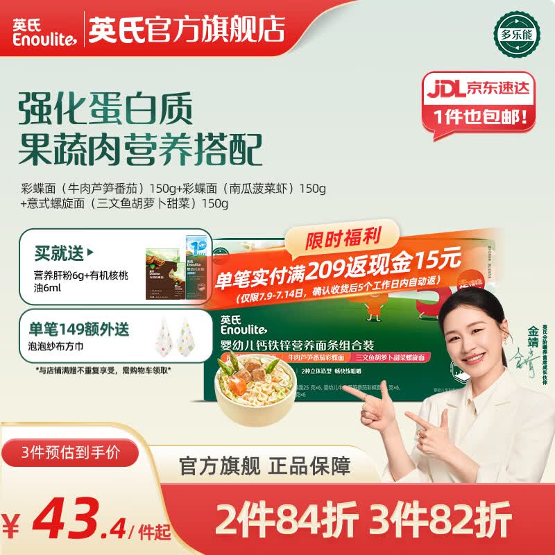 英氏（Engnice）【宝宝面条专区】婴幼儿有机面条辅食儿童意面碎碎面蝴蝶面 【12-18月+】4+5阶面条组合450g