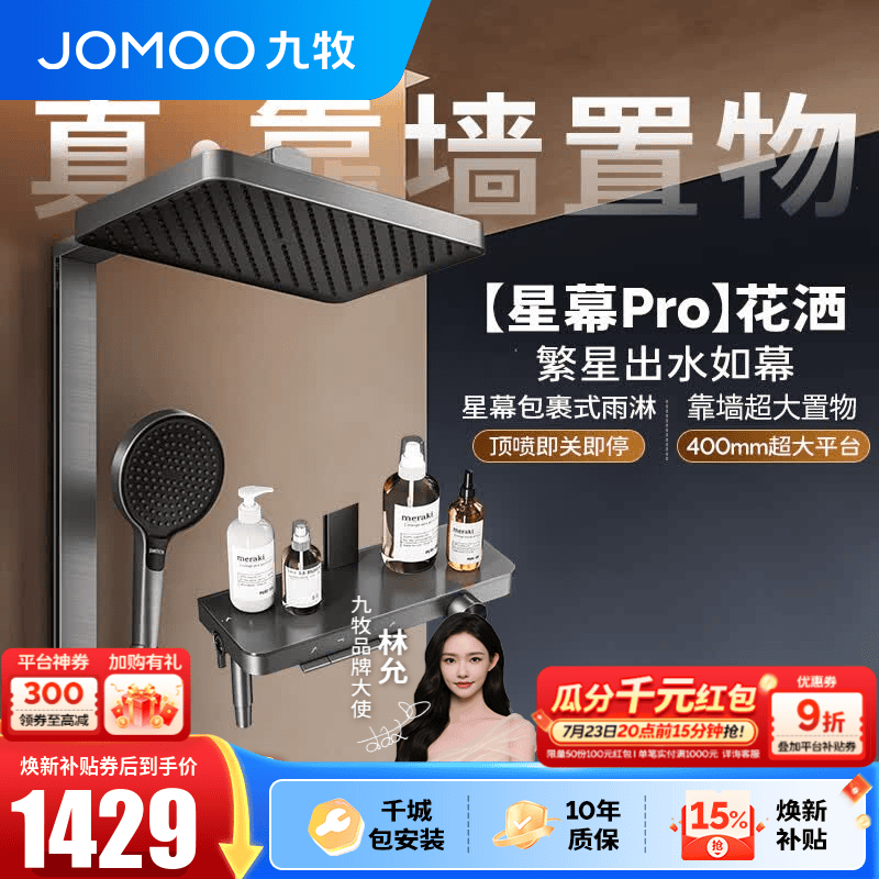 九牧（JOMOO）花洒淋浴套装钢琴按键大置物台淋浴喷头丝雨增压淋浴器  【丝雨花洒星幕版】36676