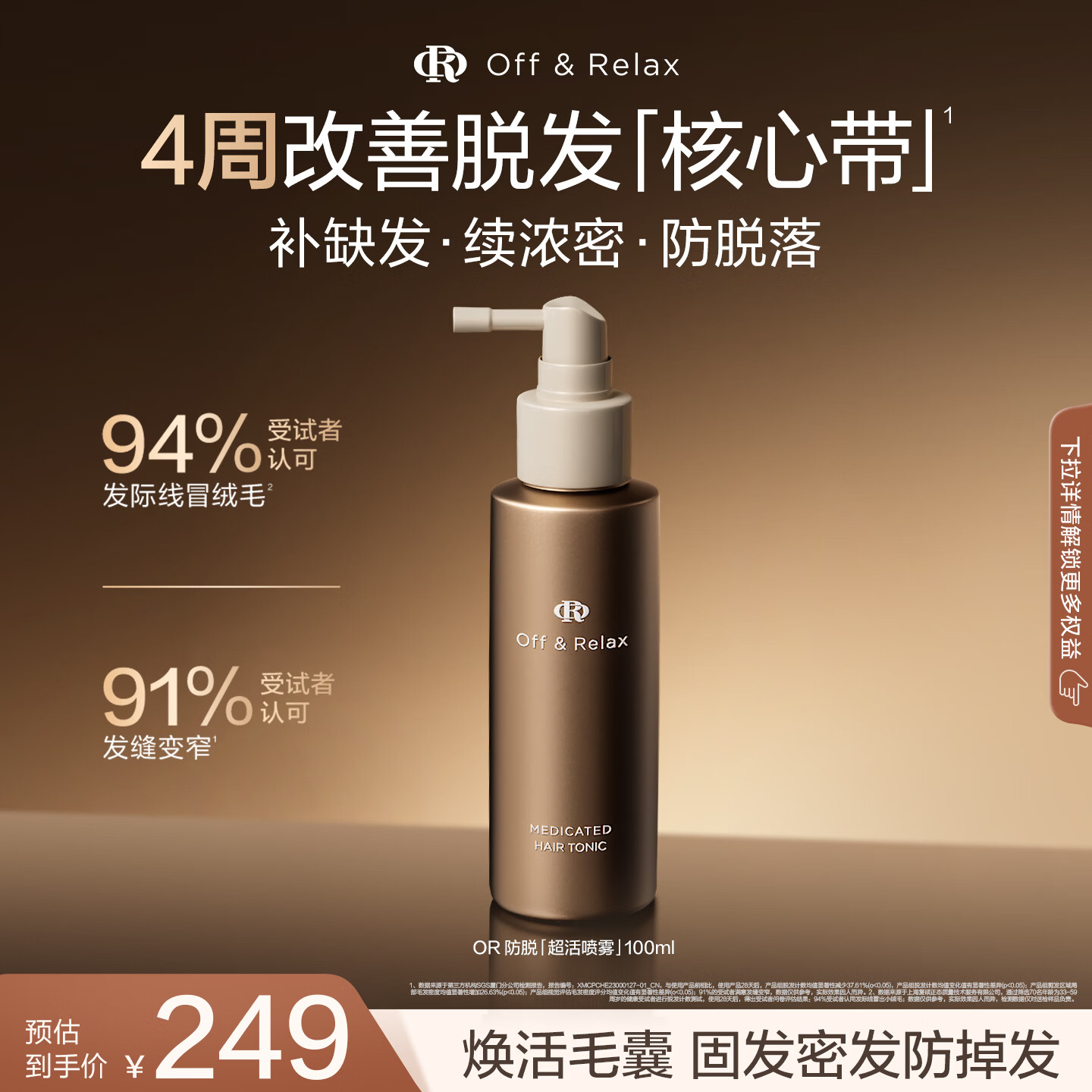 OFF&RELAX防脱育发超活喷雾100ml or头皮精华固发密发防掉发赋活毛囊 【防脱育发】超活喷雾100ml 京东折扣/优惠券