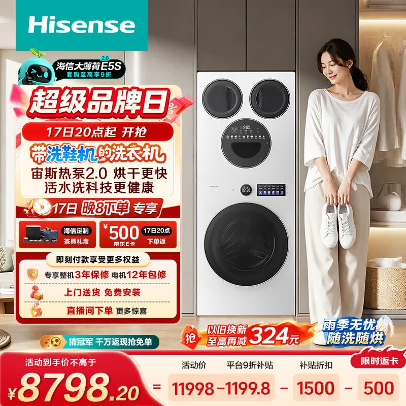 海信（Hisense）洗衣机大薄荷2.0E5S热泵洗烘多筒洗鞋机 分区洗全家筒三筒 内衣洗WH120E5S-1+WV50G-2以旧换新补贴