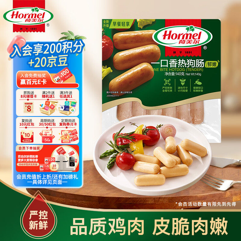 荷美尔（Hormel）一口香热狗肠140g/袋 冷藏熟食香肠火腿肠香肠