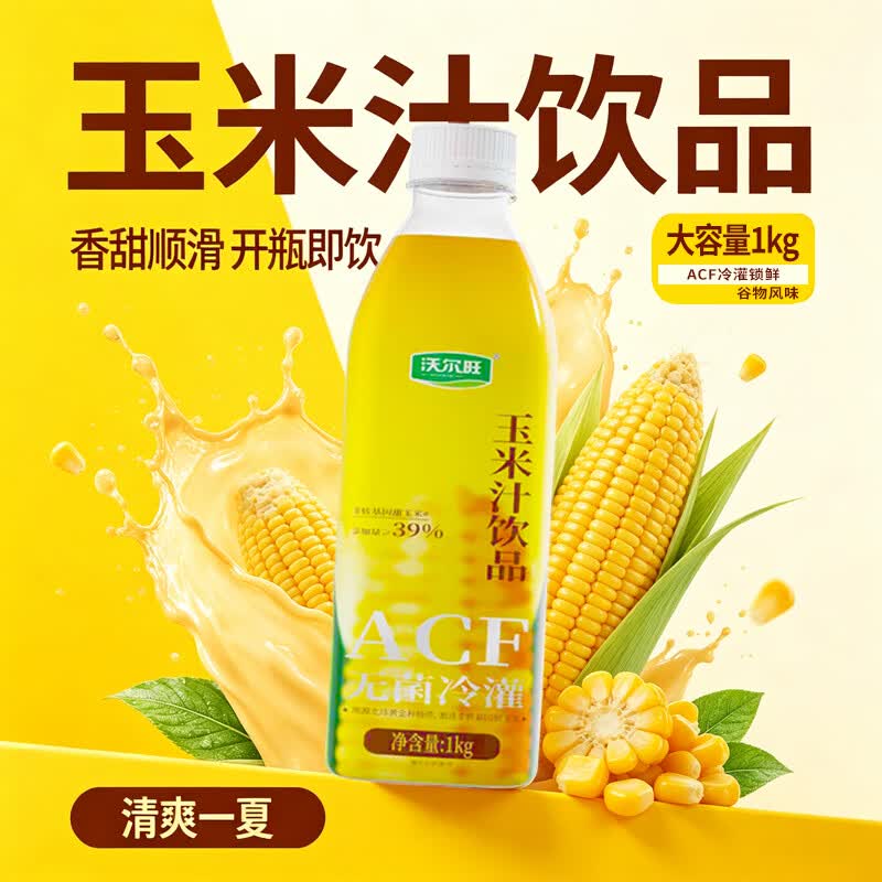 体动玉米汁谷物饮料果蔬汁果汁早餐代餐饮品1L*6瓶 1L*6瓶玉米汁