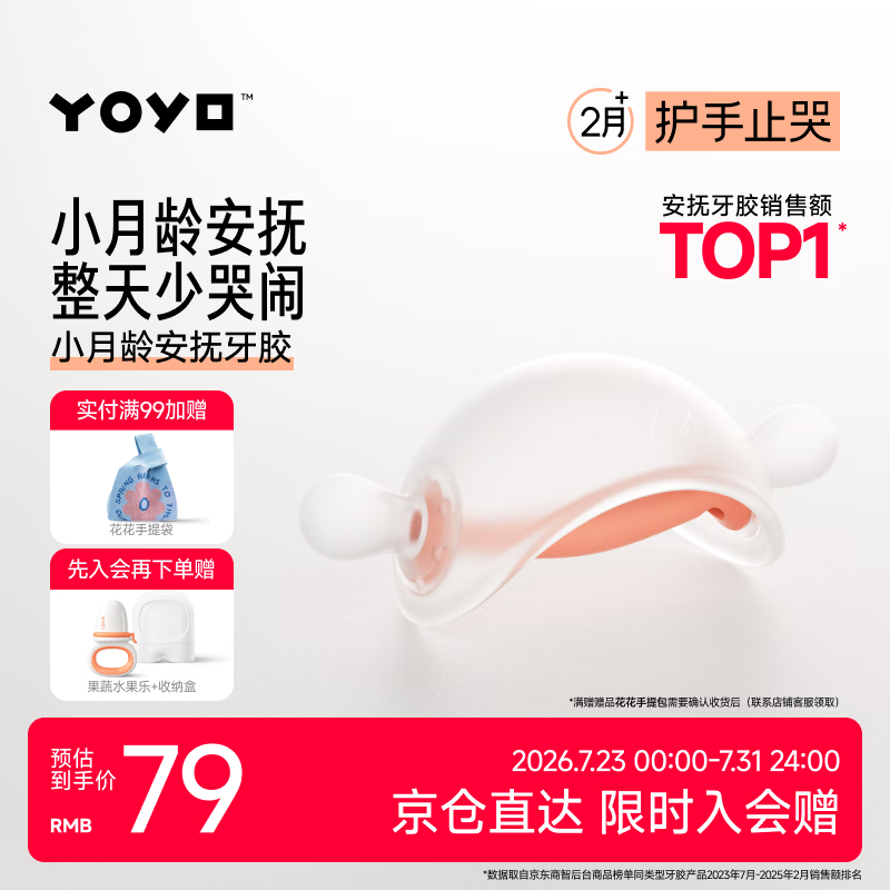 佳尔优优牙胶婴儿口欲期2-3-6个月以上磨牙棒防吃手宝宝安抚小月龄硅咬胶
