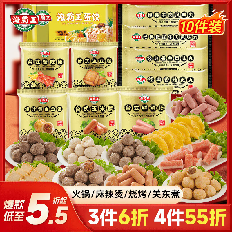 海霸王什锦涮烤套餐10种火锅食材1023g牛肉丸蟹棒鱼豆腐
