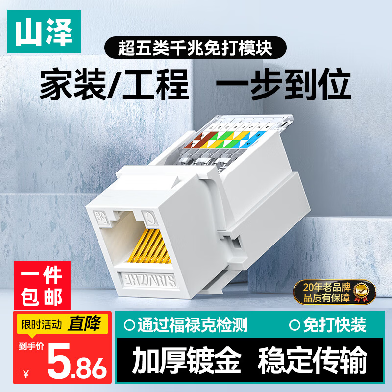山泽(SAMZHE)超五类六类七类网络模块 CAT6千兆免打水晶头母座电脑网线面板RJ45网络插座连接器直通头插座面板 超五类【热卖款】翻盖式免打模块 MKC51