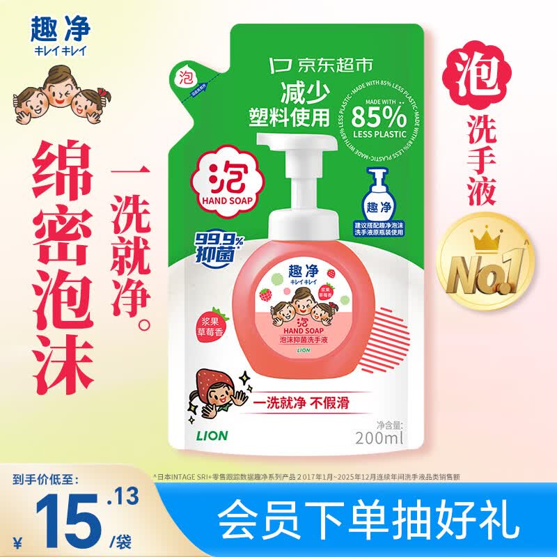 狮王（Lion）趣净泡沫抑菌洗手液浆果草莓香200ml环保洗手液儿童水润99.9%抑菌