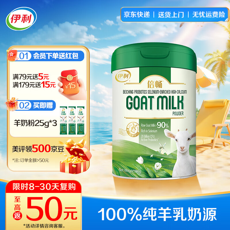 伊利倍畅益生菌富硒高钙奶粉 荷兰原罐进口 富硒高钙配方 全家营养 【约28次量】荷兰黄金奶源带-700g