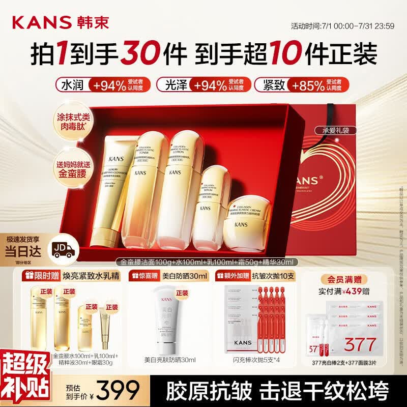 韩束金蛮腰水乳面霜护肤化妆品礼盒补水保湿抗皱紧致生日礼物女送妈妈
