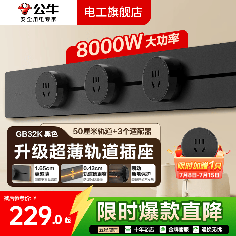 公牛超薄轨道插座轨道式插排滑轨移动餐边柜导轨GB32K【厚度减8.3%】 【超薄黑色悦享款】500mm+3个五孔适配器