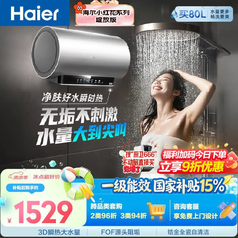 海尔巨能洗1.0 JH9电热水器60升国家补贴 富锶净肤洗JH7升级款洗澡家用3300W速热京东自营上门安装