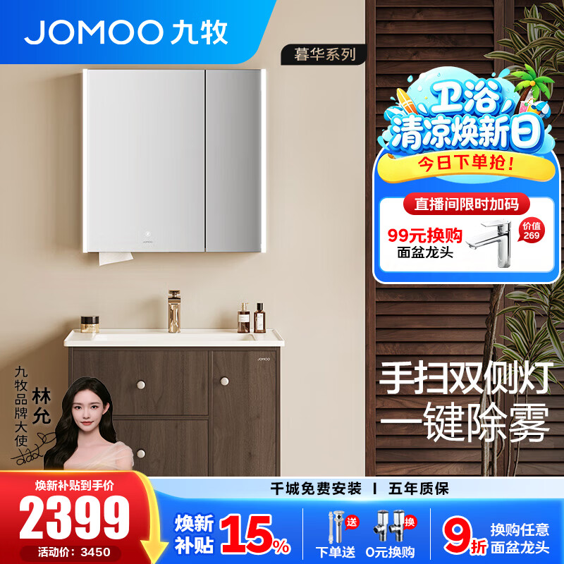 九牧（JOMOO）浴室柜洗脸洗手盆柜组合一体陶瓷盆洗漱台不含龙头A2763/D2257 中古风 除雾|感应灯 智能80cm