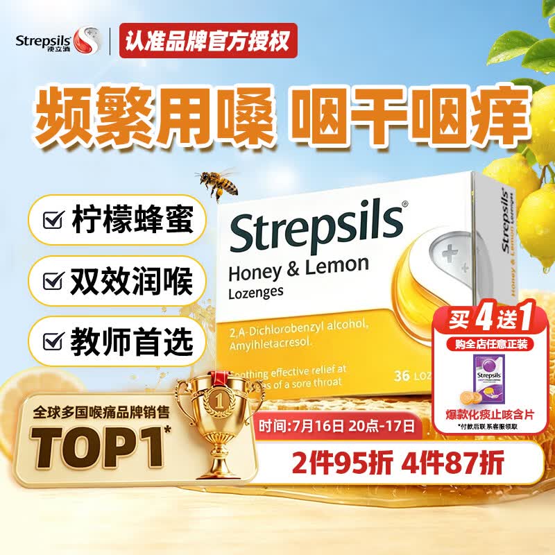 STREPSILS使立消润喉糖蜂蜜柠檬36粒 咽炎含片止咳嗓子干痒痛 教师节送老师礼物护嗓薄荷糖 儿童咳嗽进口自营