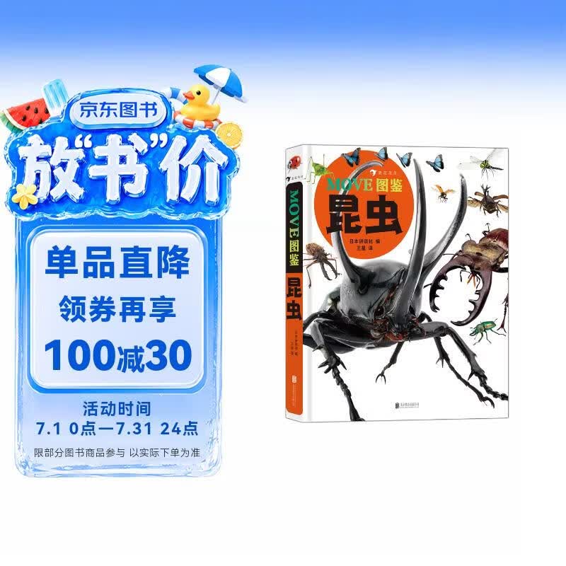 MOVE图鉴 昆虫6-16岁 