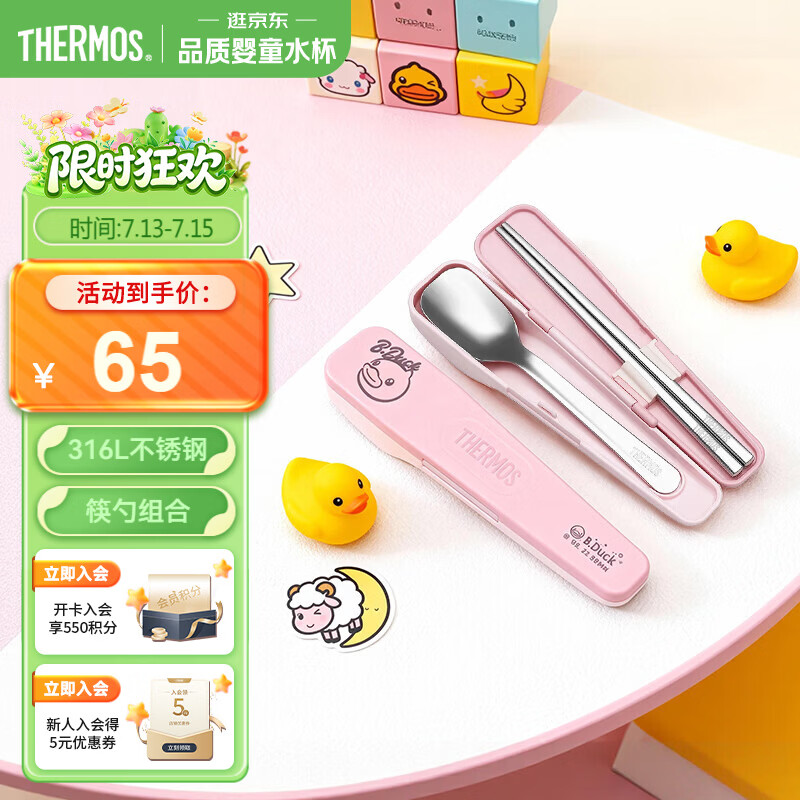 膳魔师（THERMOS）儿童餐具316L不锈钢筷勺带筷盒黄鸭园宝宝上学餐具CPE饭盒