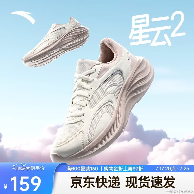 安踏星云2跑步鞋女鞋网面透气减震轻便复古舒适休闲慢跑运动鞋旅游鞋
