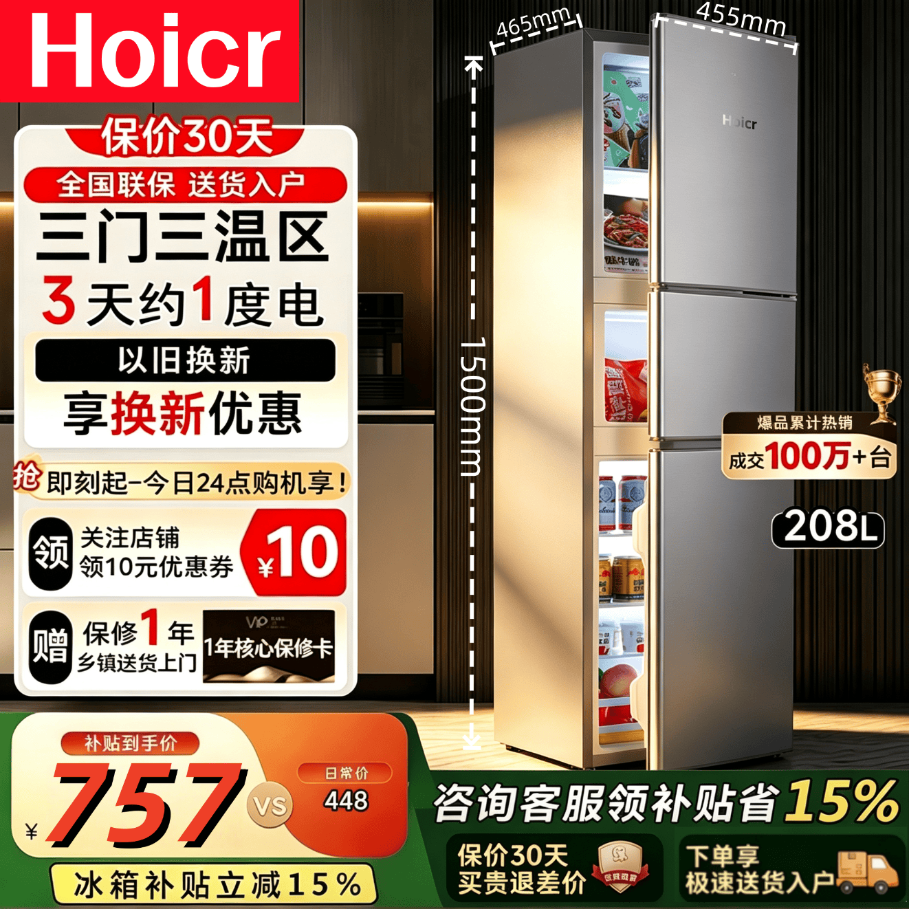 Hoicr冰箱【家电补贴20%】一级能效双门家用出租房大容量冷藏冷冻两用节能电冰箱三开门 208L278S净味抑菌【三门三温】 京东折扣/优惠券