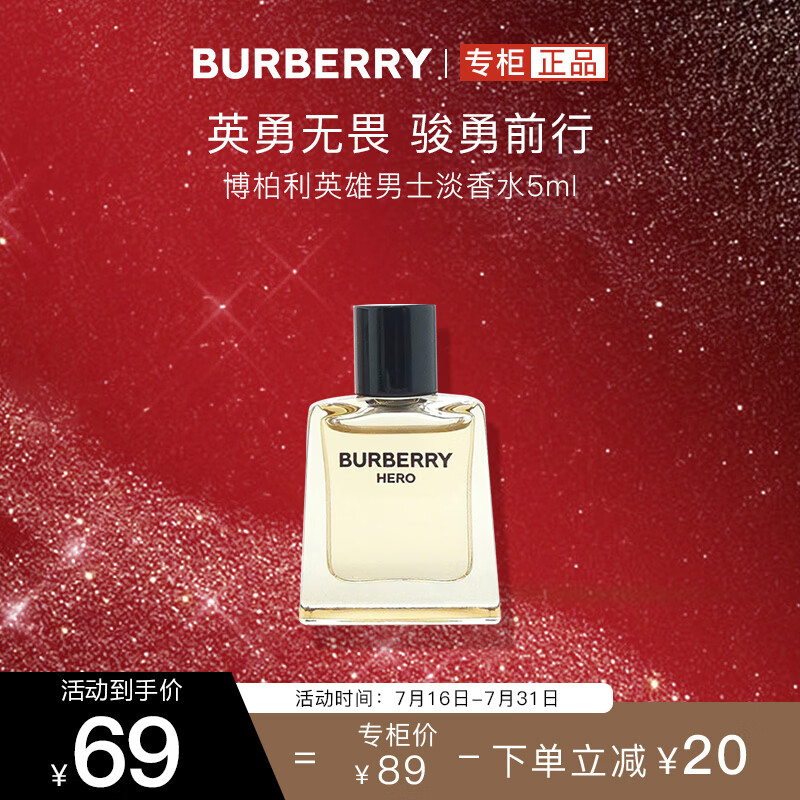 博柏利（BURBERRY）英雄男士淡香水5ml 雪松木质调香水 体验装 七夕礼物送男友