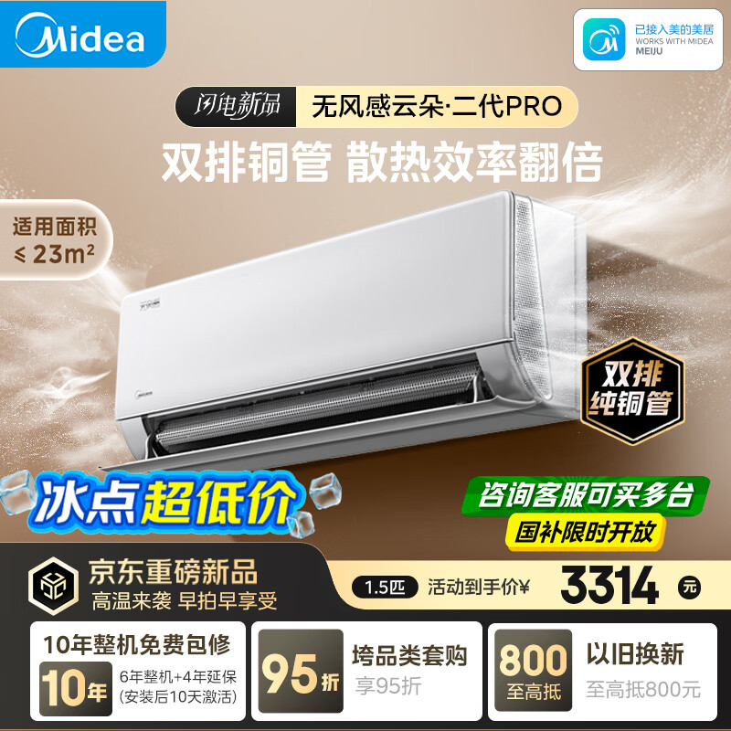 美的空调无风感云朵PRO 大1.5匹一级能效变频 母婴净护舒适外机双排纯铜管挂机国家补贴 KFR-35GW/WF2P