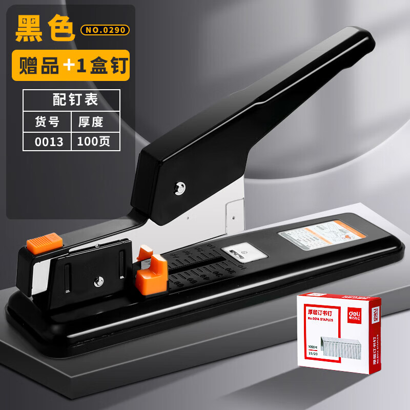得力（deli）订书机办公用大号重型加厚100页中号装订器厚层长臂大码钉书机钉财务凭证省力大型210张课本订书机 【可钉100张】黑色订书机 贈1000枚针