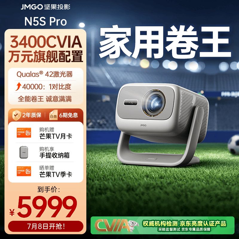 坚果投影（JMGO）N5S Pro 4K超高清三色激光云台投影仪家用 变焦移轴投影机智能家庭影院（3400CVIA） 单机