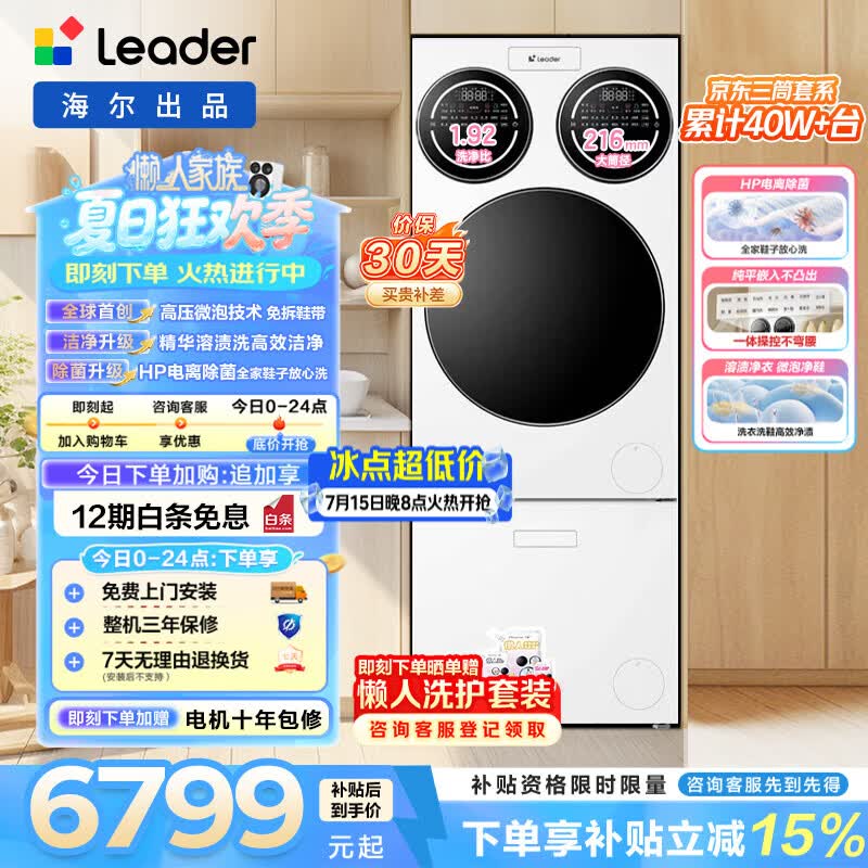 统帅（Leader）海尔出品 懒人三筒洗鞋机Promax Slim12.5KG滚筒洗鞋机三桶套装直驱 内衣裤分区洗 家电换新补贴