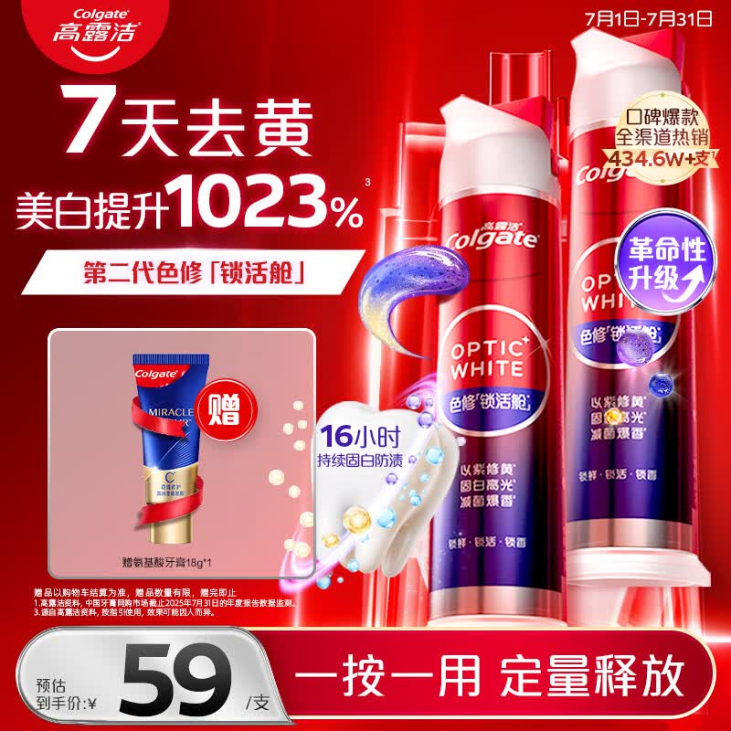 高露洁（Colgate）新光学色修美白按压式直立牙膏2支 去黄去渍亮白去渍真空锁活舱