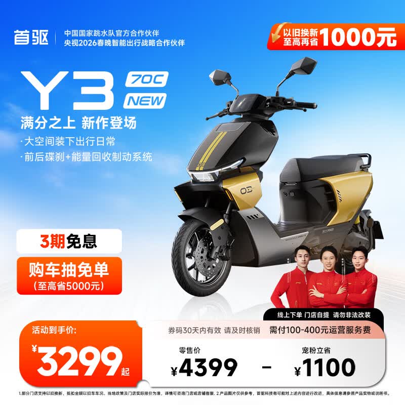 首驱【冠军推荐】Y3 70C new 2026新款智能电摩踏板车 极讯外卖车长续航极讯电动车轻便摩托车 到店选颜色