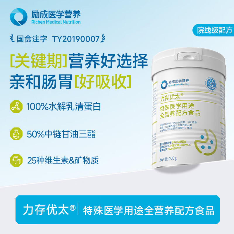 力存优太特医全营养配方食品 水解乳清蛋白短肽术后恢复营养送礼 400g