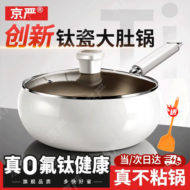 京严炒锅钛陶瓷大肚锅家用平底煎锅不粘锅轻量炒菜锅电磁炉燃气灶专用 【钛金陶瓷锅】适用3-8人带盖+铲 28cm 丝滑不粘锅  |  99%抗菌率  |  双重抗锈