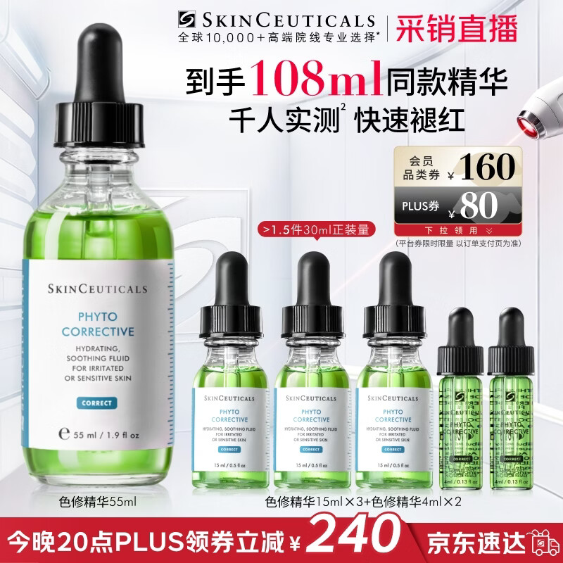 修丽可色修精华55ml护肤品舒缓修红修护保湿生日礼物【限时福利】