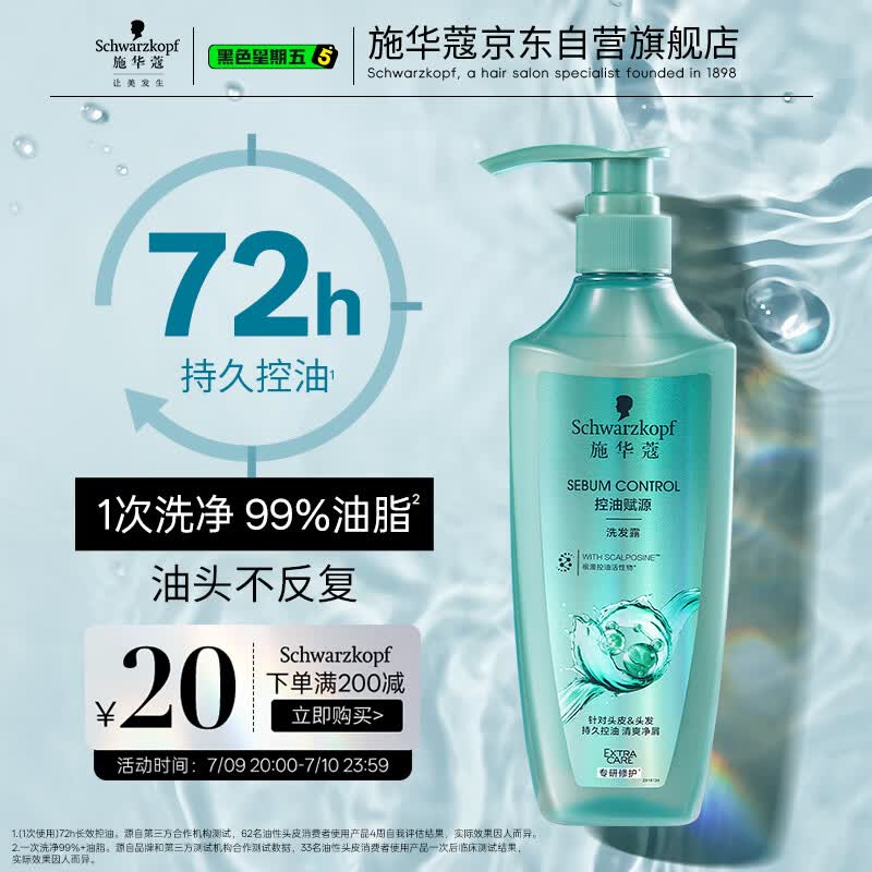 施华蔻（Schwarzkopf）控油赋源无硅油洗发露400ml 自律瓶 长效控油 净油去屑洗发水