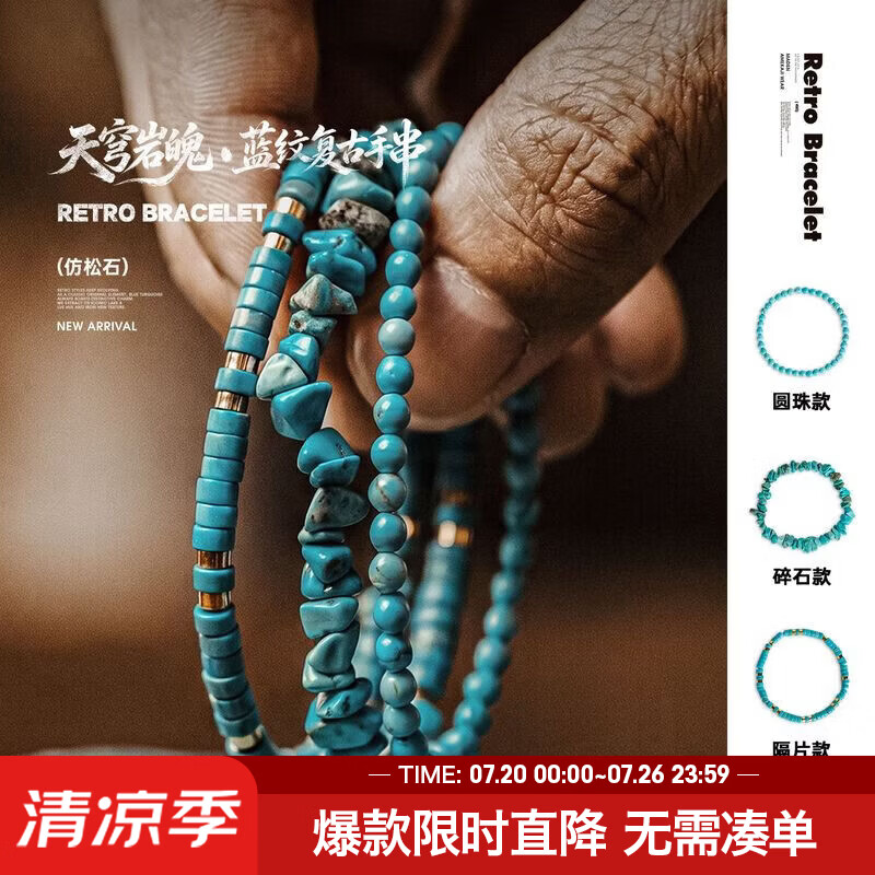 马登福叔 美式复古仿绿松串珠弹力细手链叠戴手串配饰男女生情侣首饰品 碎石蓝松-粗犷碎石款【小众精致碎银子/手环古着】