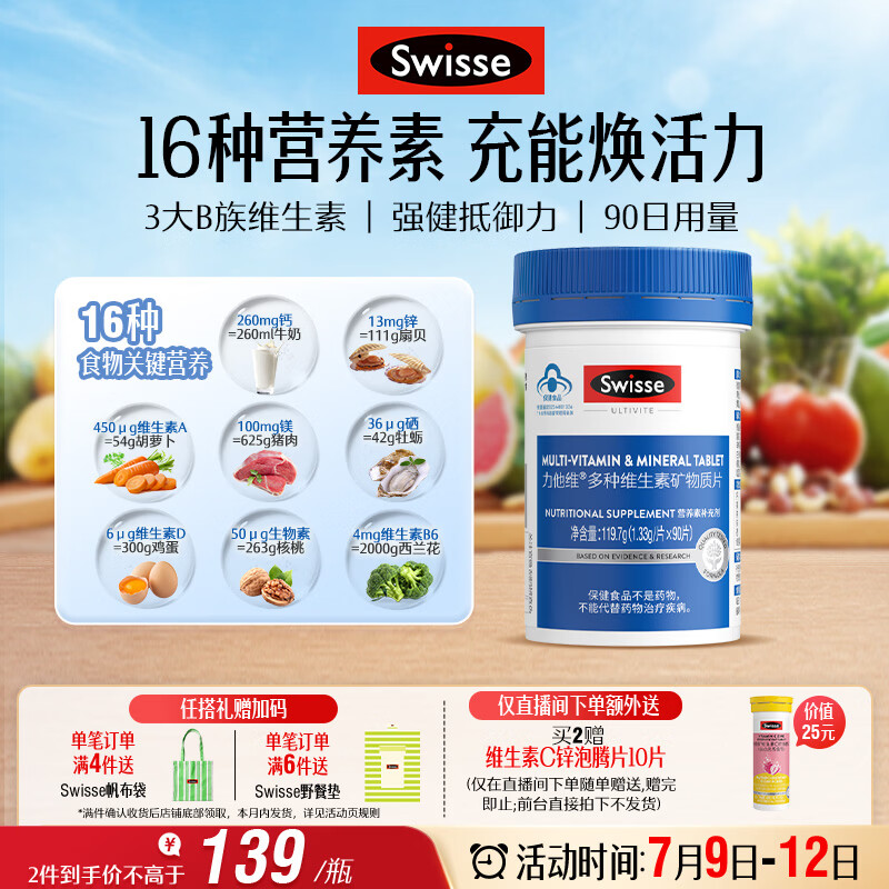 Swisse斯维诗力他维男士复合维生素矿物质片 含维生素B族维D维E维A 90片