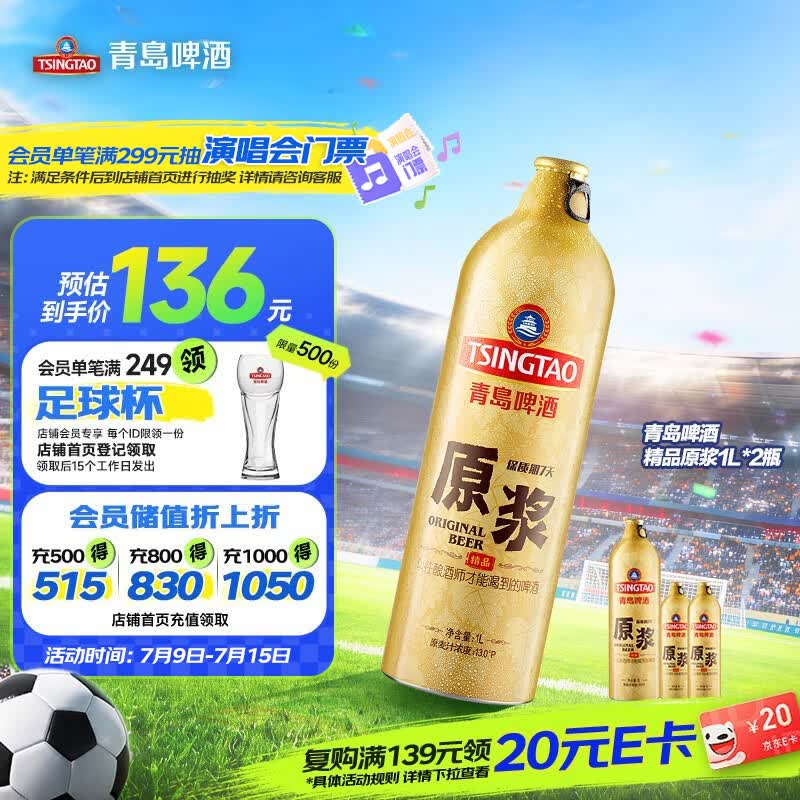 青岛啤酒（TsingTao）肖战推荐原浆1L*2瓶精酿啤酒鲜啤源头直发