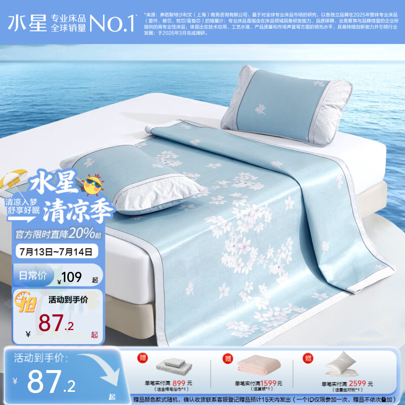 水星家纺凉席冰丝席 印花可折叠清凉舒爽宿舍家居凉席 花舞幽然 三件套 1.8米床 200cm*180cm