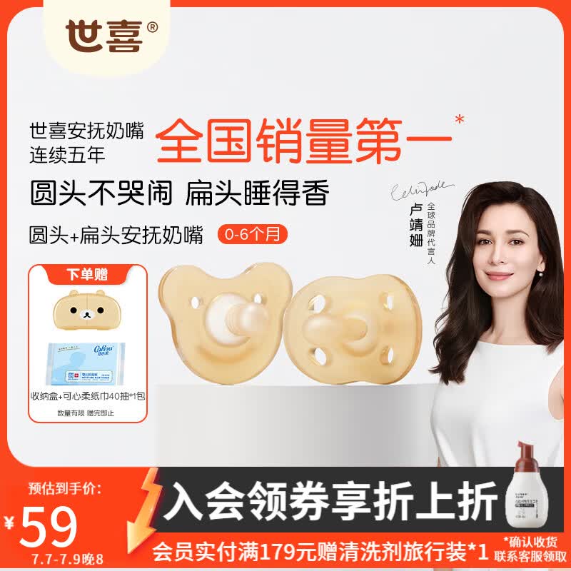 世喜安抚奶嘴0-6个月防胀气牙胶新生婴儿日夜款全硅胶口欲期仿真玩具 【万人首购】日夜款 （0-6个月） 2只装