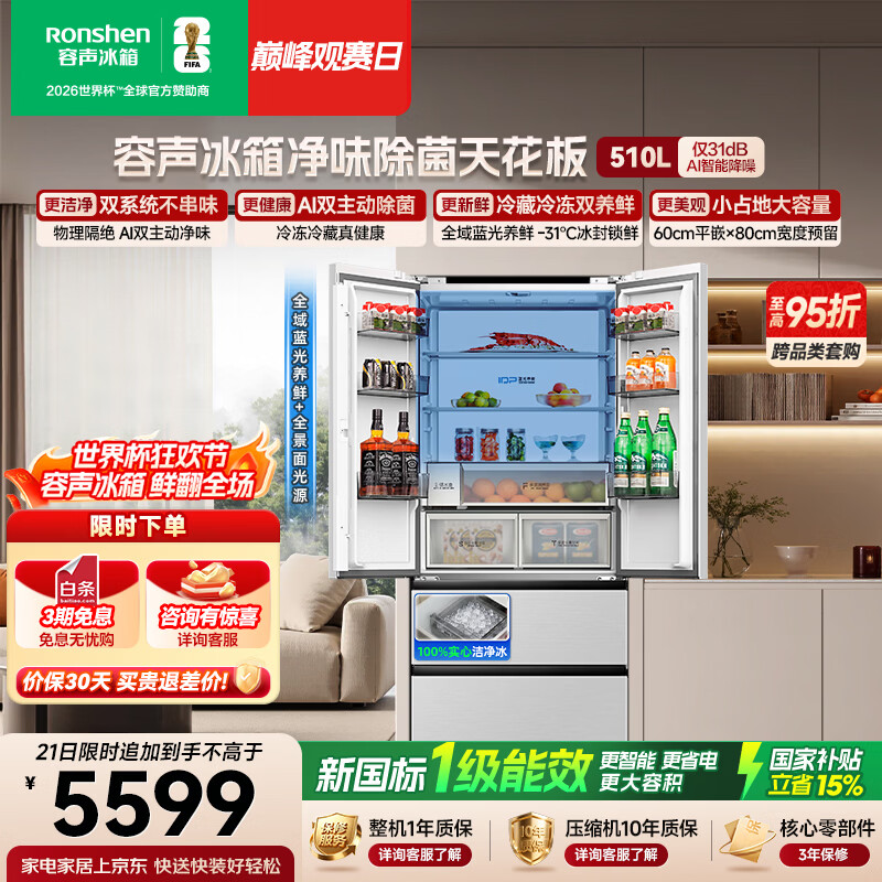 容声方糖机皇510L(2.0)法式冰箱双净双系统零嵌入式自动制冰一级能效国家补贴BCD-510Q60FZNBD