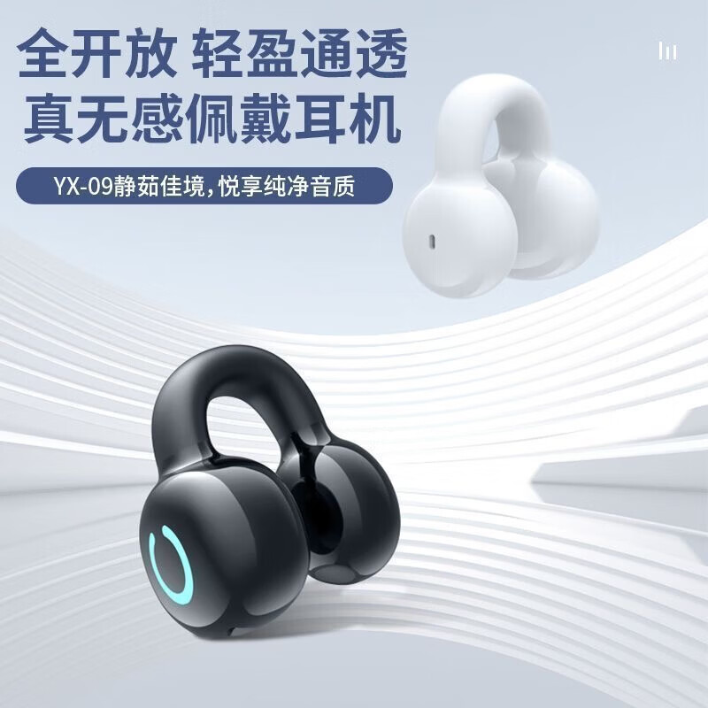鑫羽音【现发】蓝牙耳机夹耳式骨传导2025新款无线运动不入耳跑步挂耳开放超长续航适用华为vivo苹果oppo 黑色【HiFi环绕音+持久续航】 【手机通用】蓝牙5.4-单耳