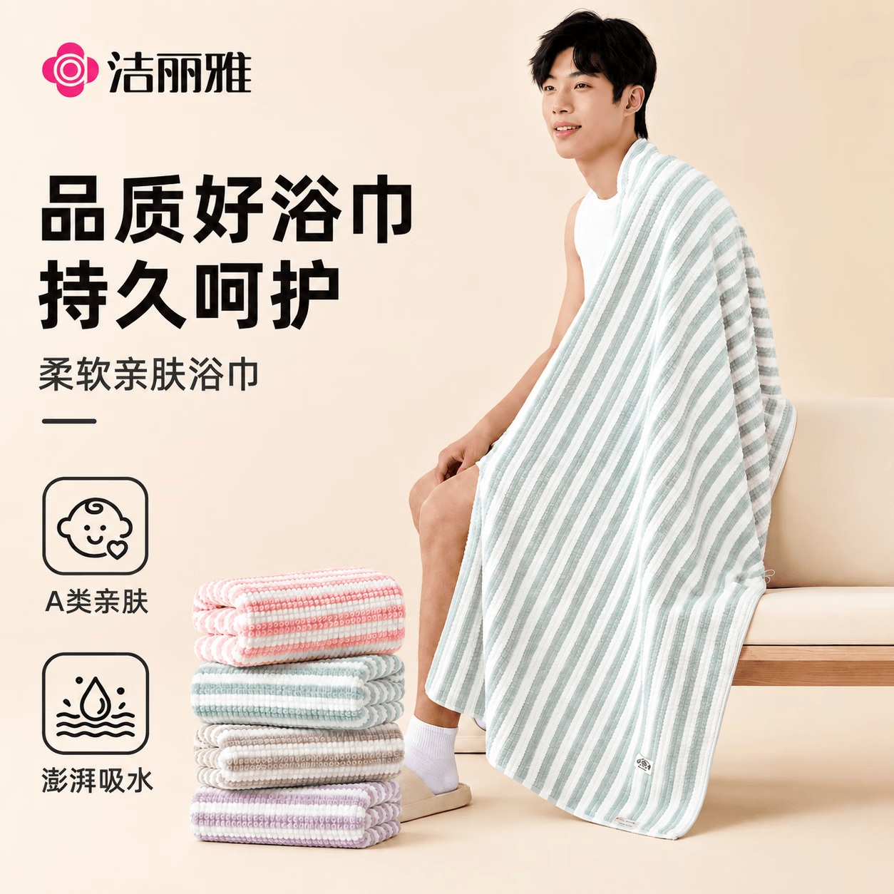 洁丽雅（Grace） 浴巾 男女通用吸水快干毛巾浴巾成人家用洗澡巾 A类大浴巾裹巾 A类浴巾-多款式随机 1条