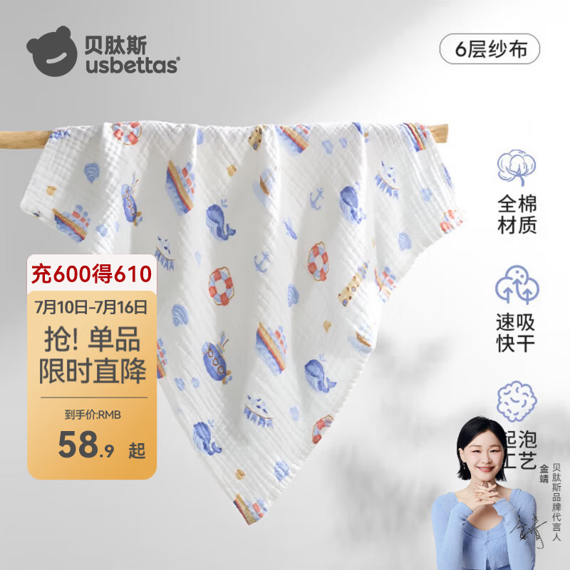 贝肽斯婴儿浴巾云绒春秋款新生儿宝宝浴巾纯棉儿童浴巾全棉吸水毛巾 威尔斯海洋 95X95cm 纱布6层 尺码以标题为准