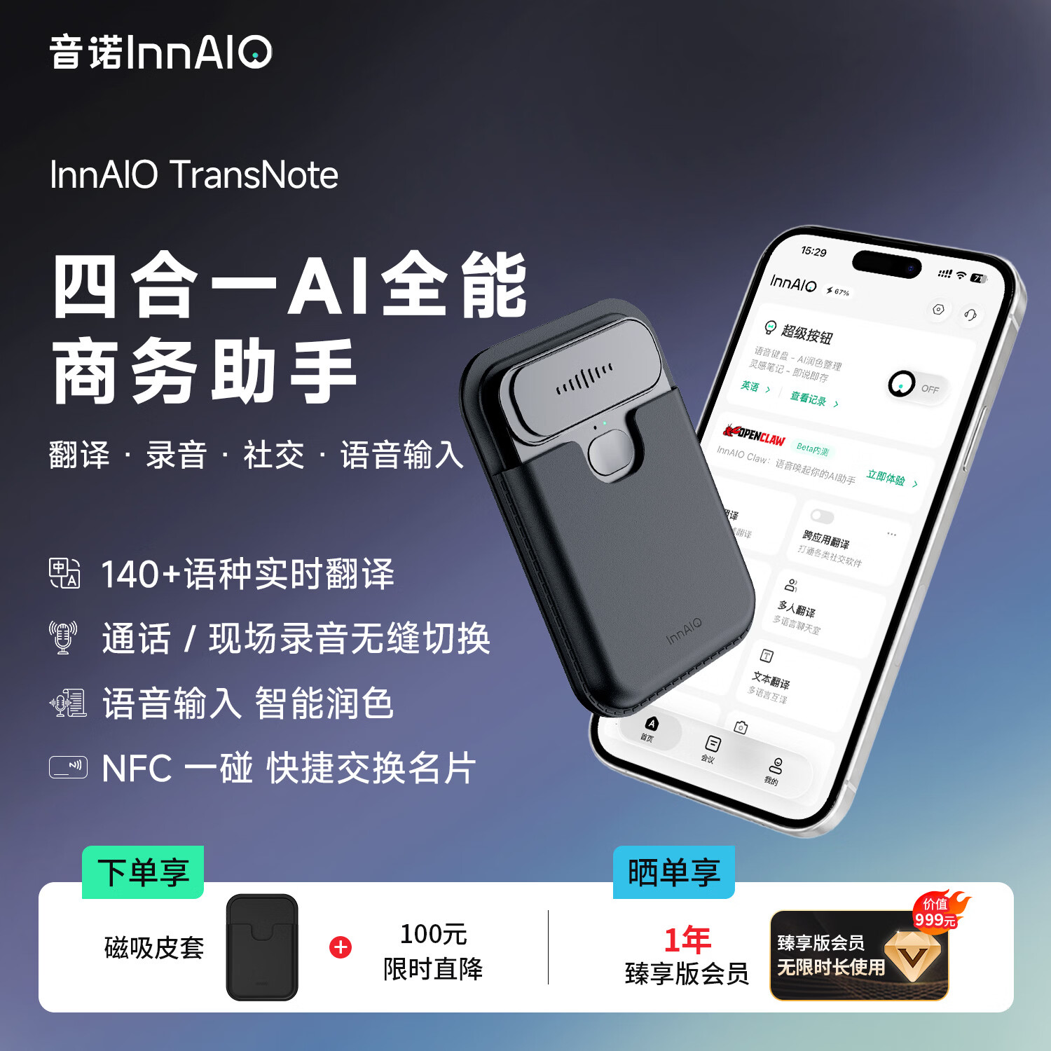 InnAIO音诺TransNote AI全能卡片T11 翻译机录音笔 同传离线实时翻译器 录音转文字录音豆卡便携纪要总结