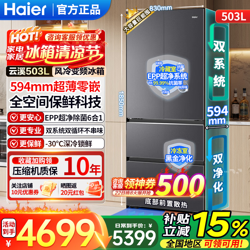 海尔（Haier）冰箱云溪503L法式多门冰箱全空间保鲜594超薄零嵌双系统双循环EPP超净黑金净化一级能效家用电冰箱 云溪灰503升+双系统双循环+594mm超薄机身
