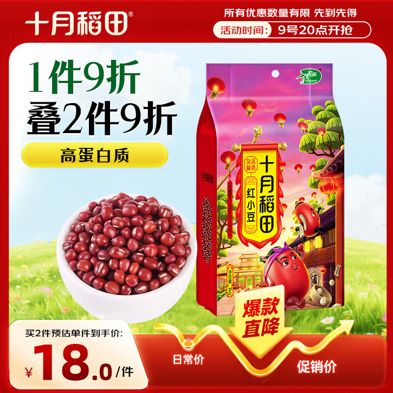 十月稻田 红小豆 2斤 红豆沙 打豆浆 杂粮粗粮真空装 大米伴侣 八宝粥原料