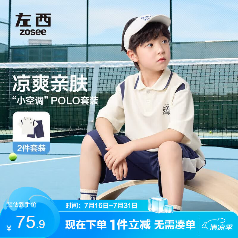 左西男童夏装套装凉感2026新款儿童学院风短袖POLO衫运动衣 米白 140