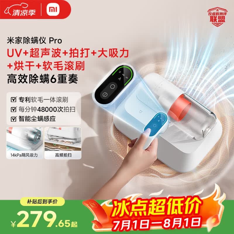 米家小米除螨仪Pro 手持家用床上大吸力 紫外线除菌除螨 LED智能显屏 热风烘干